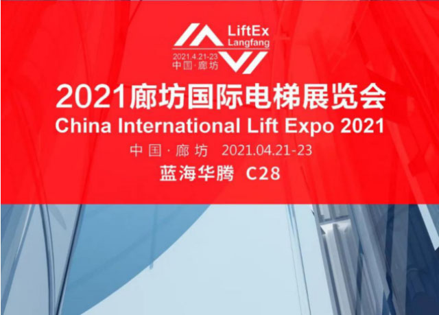 تدعوك V&T بصدق لزيارة معرض المصاعد الدولي 2021 langfang
