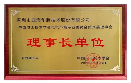 تم انتخاب V&T رئيسًا لعضو المجلس الثامن للجنة المهنية لتوفير الطاقة الكهربائية لجمعية الكهروتقنية الصينية
